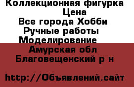 Коллекционная фигурка “Iron Man 2“  › Цена ­ 3 500 - Все города Хобби. Ручные работы » Моделирование   . Амурская обл.,Благовещенский р-н